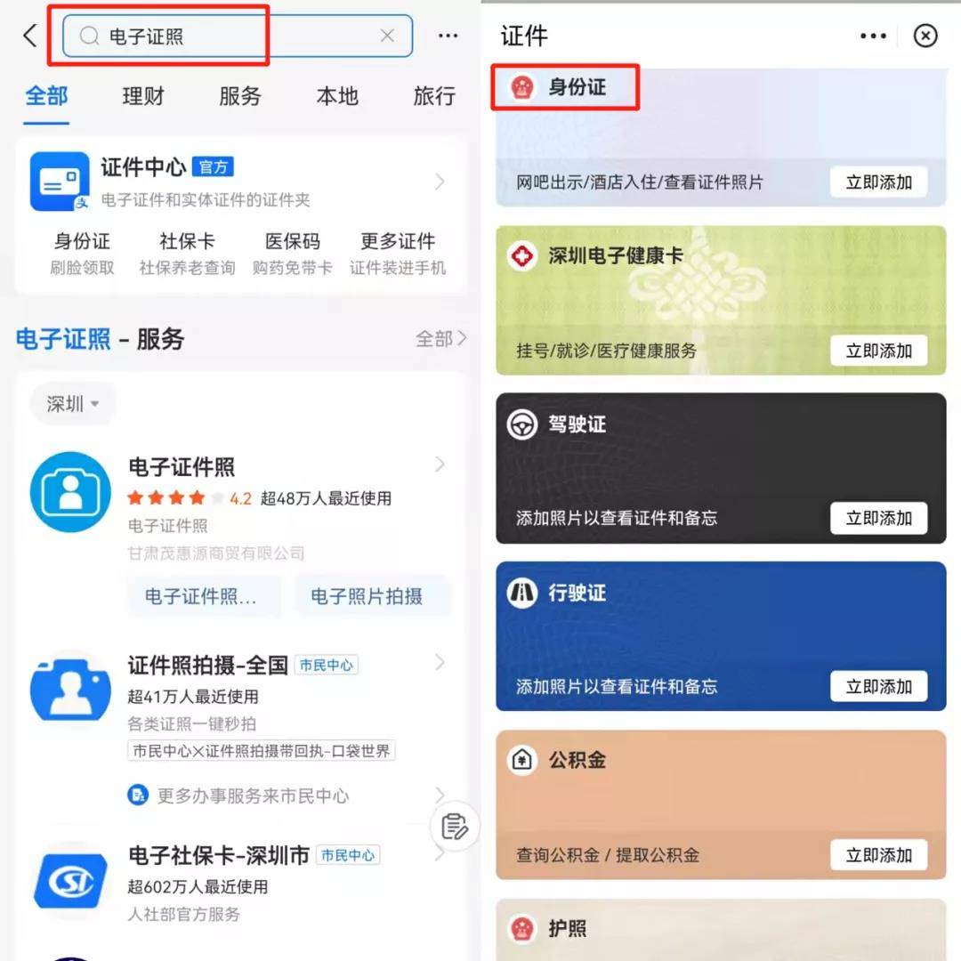 电子证件 电子证件