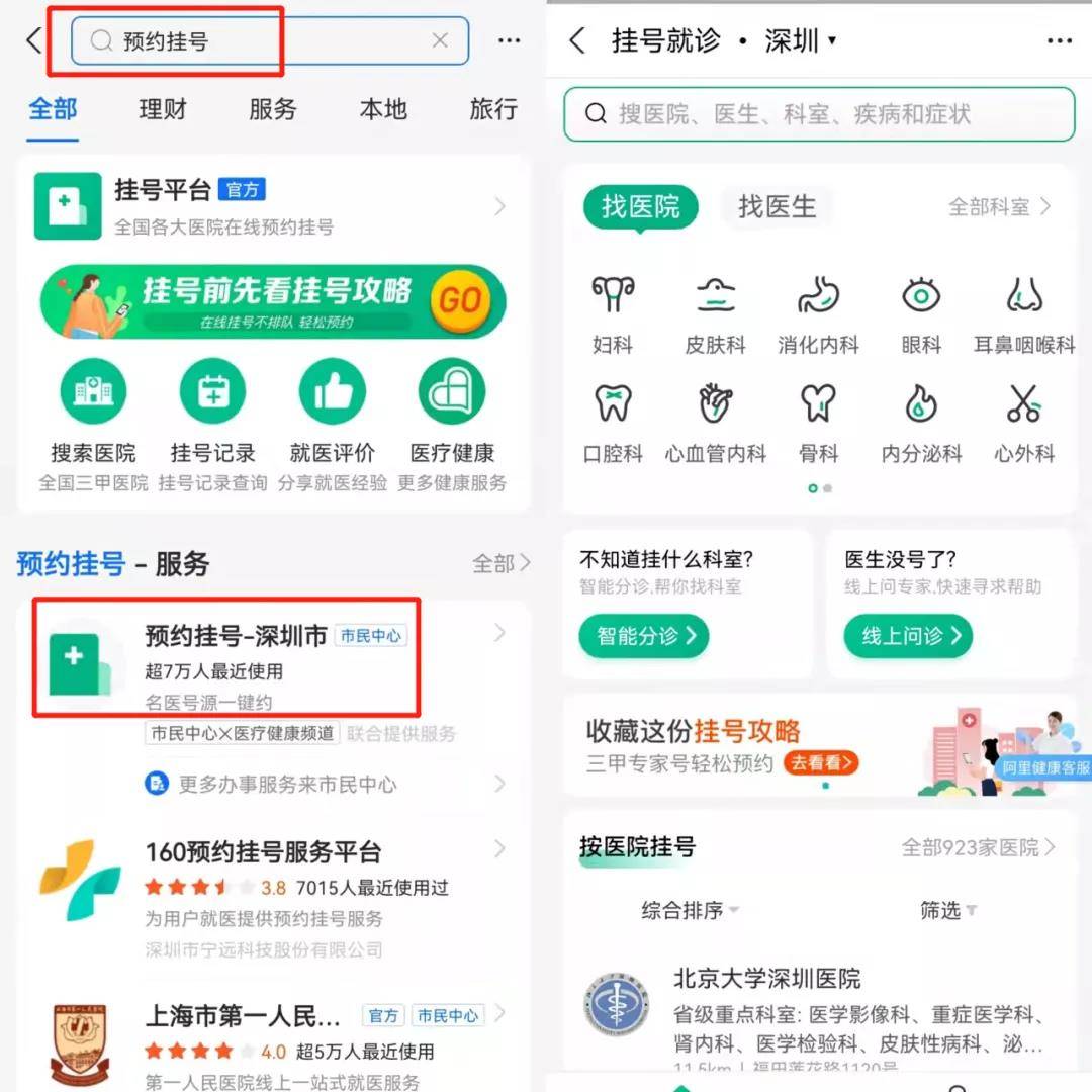 预约挂号 预约挂号